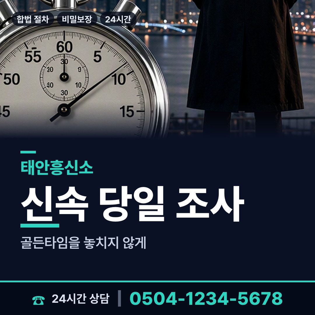 태안 원북면 결혼전조사 상담 안내