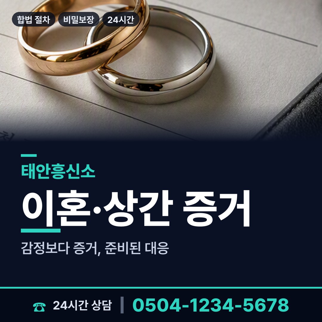태안 원북면 배우자뒷조사 상담 안내
