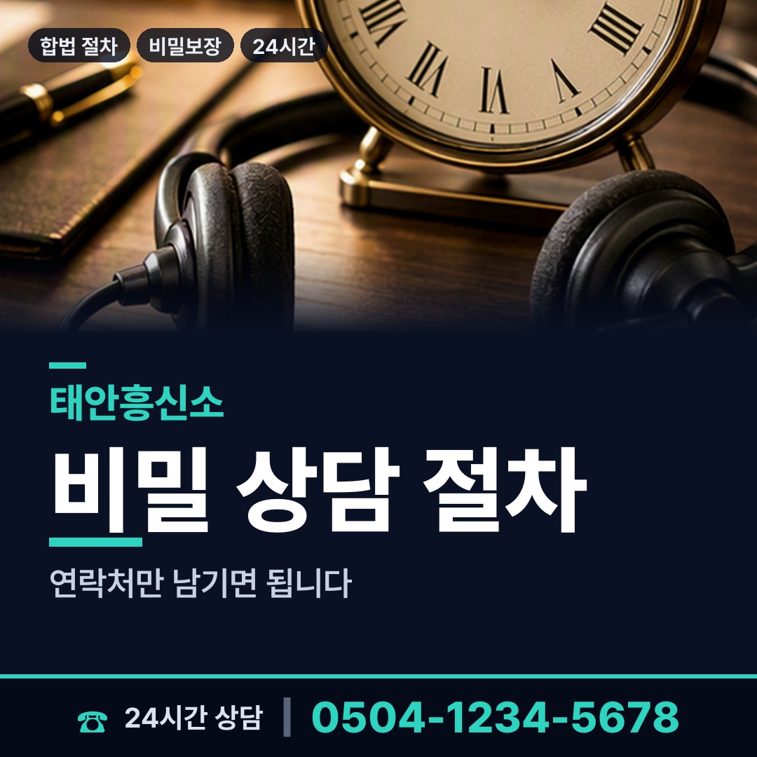 태안 원북면 사설탐정 상담 안내