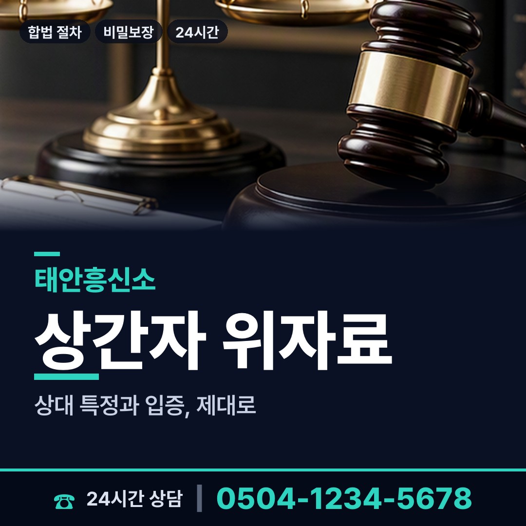 태안 원북면 인터넷흥신소 상담 안내